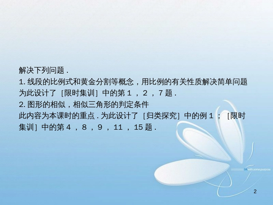相似三角形[共19页]_第2页