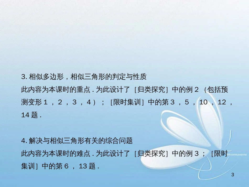 相似三角形[共19页]_第3页