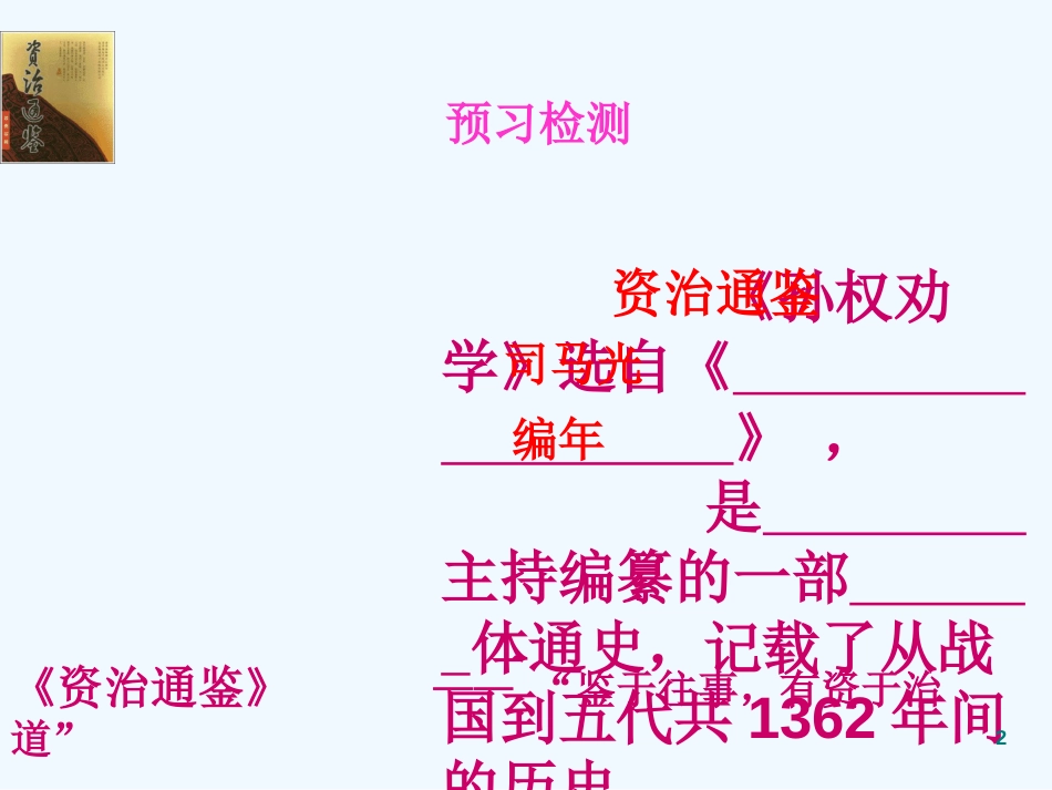 内蒙古乌海市七年级语文下册 第一单元 4《孙权劝学》优质课件 新人教版_第2页