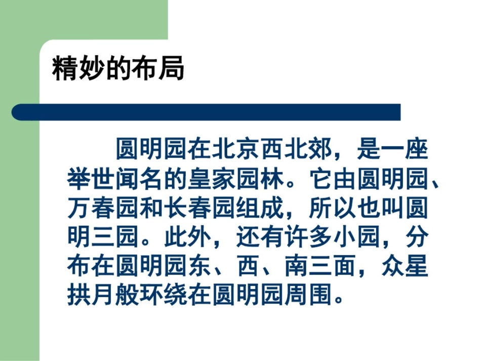 圆明园的毁灭[共49页]_第3页