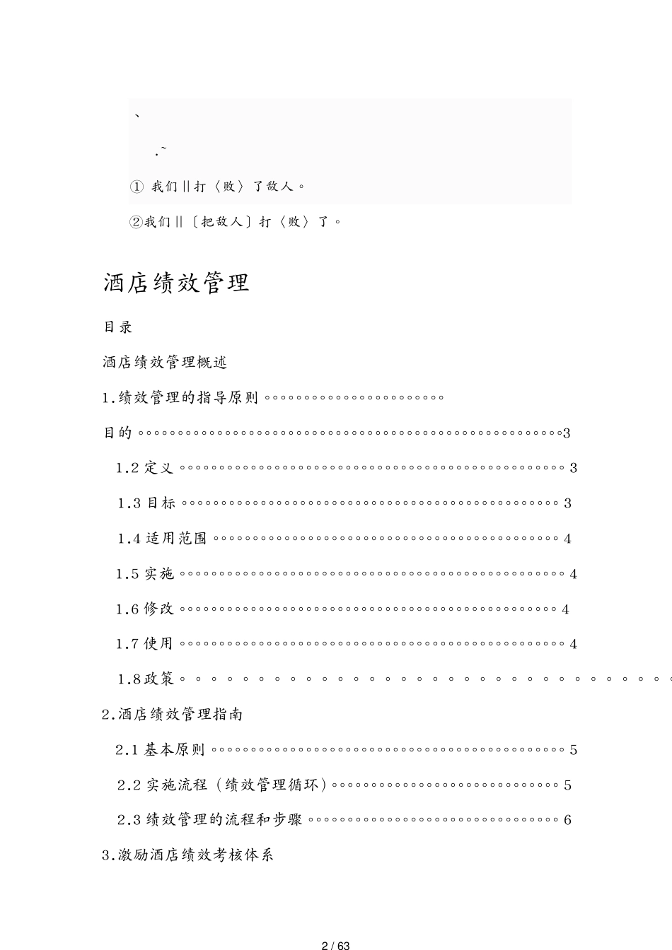 雚酒店考核体系[共63页]_第2页