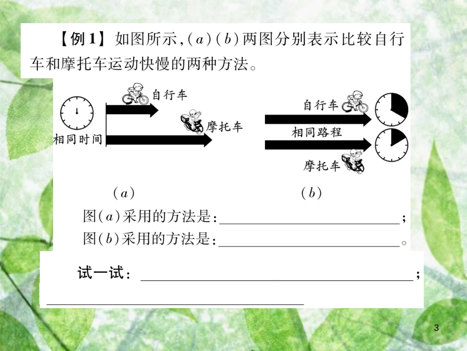 八年级物理上册 第二章 第2节 运动的描述（第2课时）习题优质课件 （新版）教科版_第3页