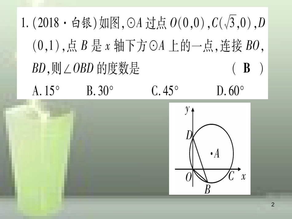 （云南专用）2019中考数学 第一轮 考点系统复习 方法技巧训练四作业优质课件_第2页