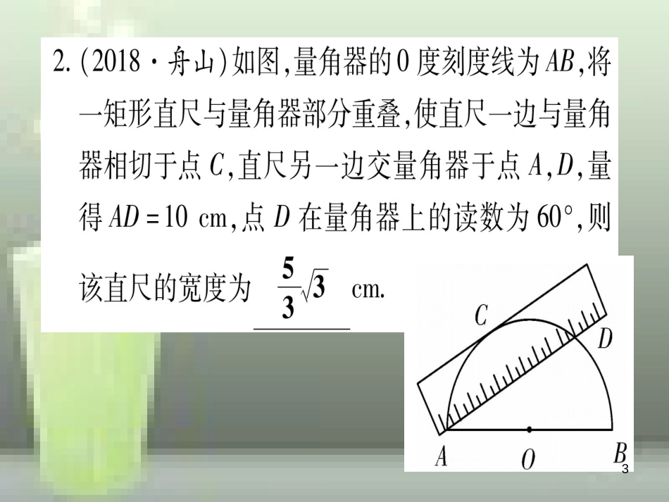 （云南专用）2019中考数学 第一轮 考点系统复习 方法技巧训练四作业优质课件_第3页