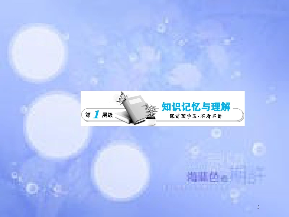 高中生物 第5单元 细胞的能量供应和利用（第3课时）细胞的能量通货——ATP课件 新人教版必修1_第3页