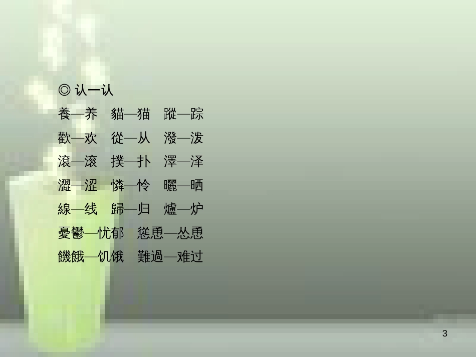（山西专版）七年级语文上册 第五单元 16 猫习题优质课件 新人教版_第3页