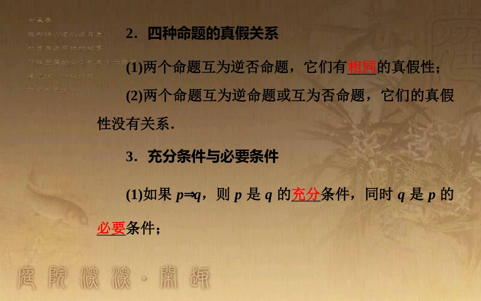 高中数学学业水平测试复习 专题十三 常用逻辑用语 第45讲 命题及其关系、充分条件与必要条件优质课件_第3页