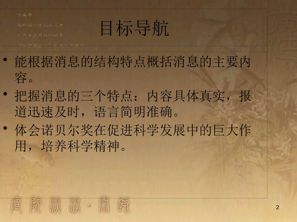 八年级语文上册 第一单元 2《外国消息二则》首届诺贝尔奖颁发优质课件 新人教版_第2页