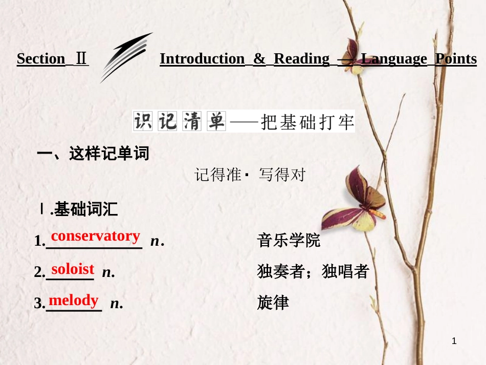 高中英语 Module 4 Music Section Ⅱ Introduction &amp; Reading-Language Points课件 外研版选修6[共31页][共31页]_第1页