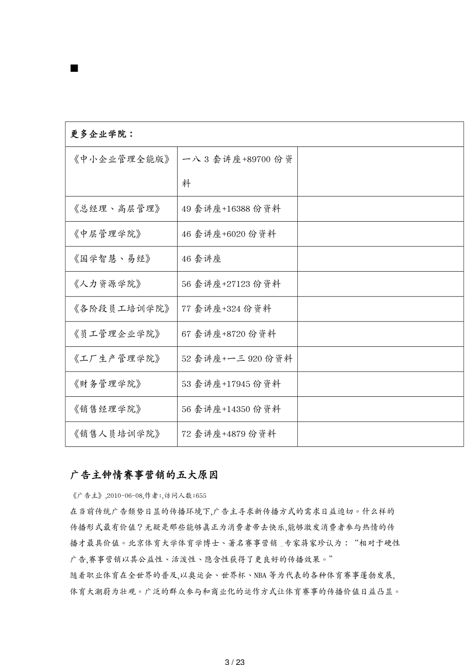 论广告主钟情赛事营销的五大原因_第3页