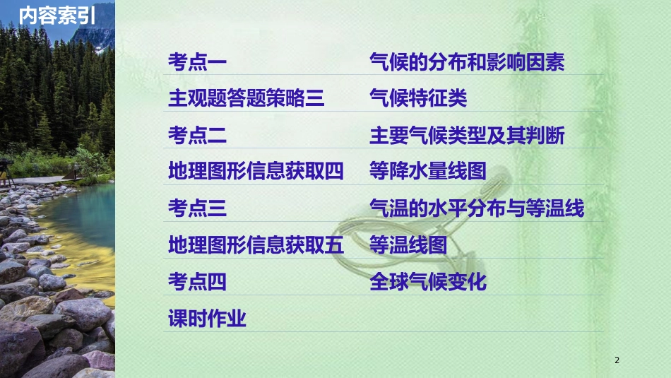 高考地理大一轮总复习 第三章 地球上的大气 第9讲 气候类型与全球气候变化优质课件 新人教版必修1_第2页