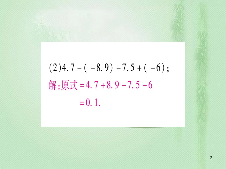 七年级数学上册 小专题（3）有理数的运算作业优质课件 （新版）冀教版_第3页