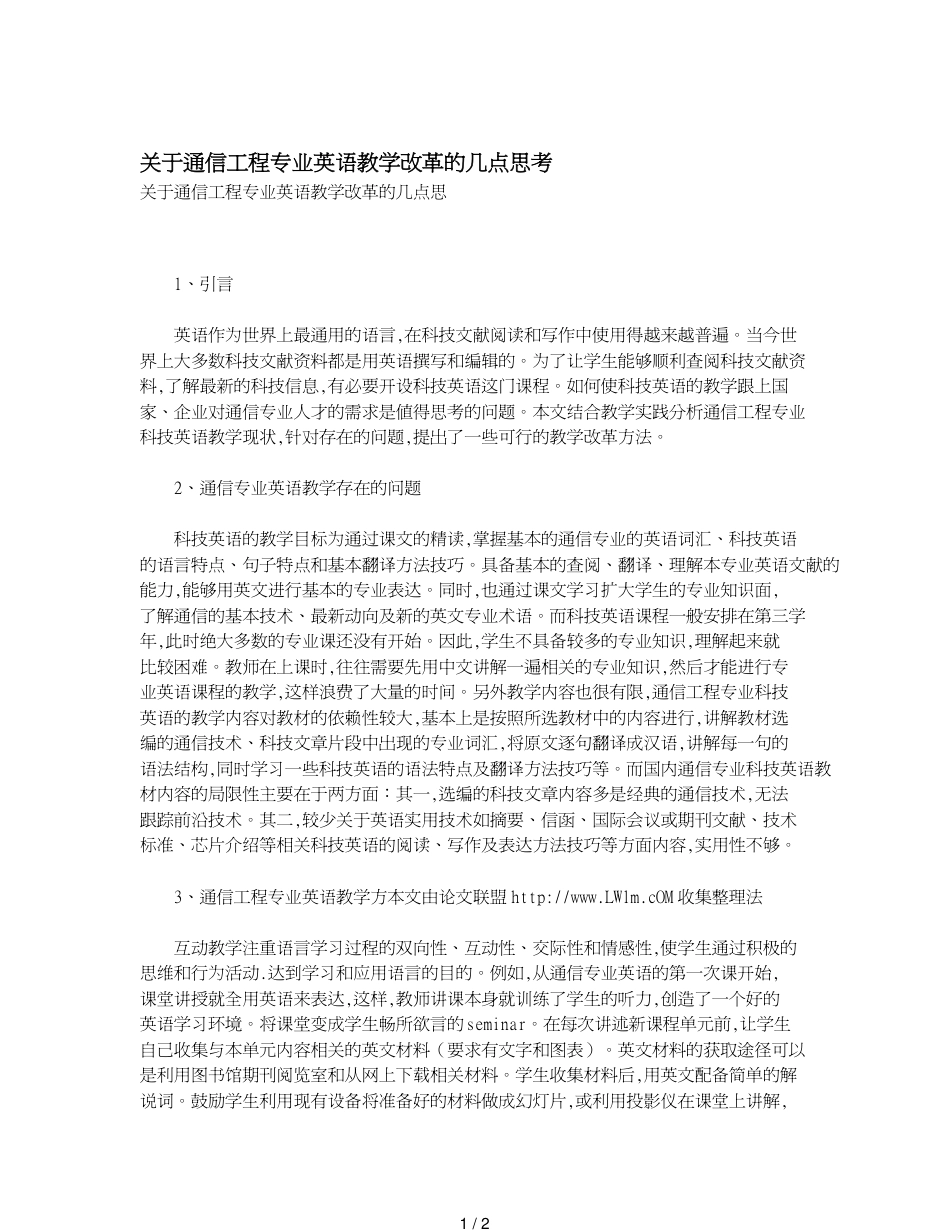 关于通信工程专业英语教学改革的几点思考_第1页