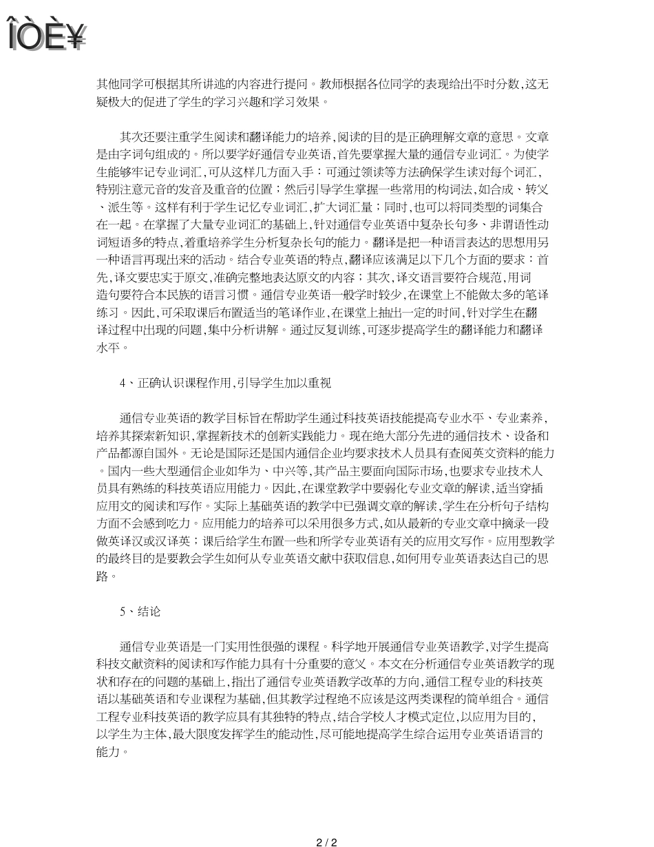 关于通信工程专业英语教学改革的几点思考_第2页