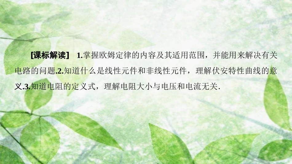 高中物理 第二章 恒定电流 3 欧姆定律优质课件 新人教版选修3-1_第2页