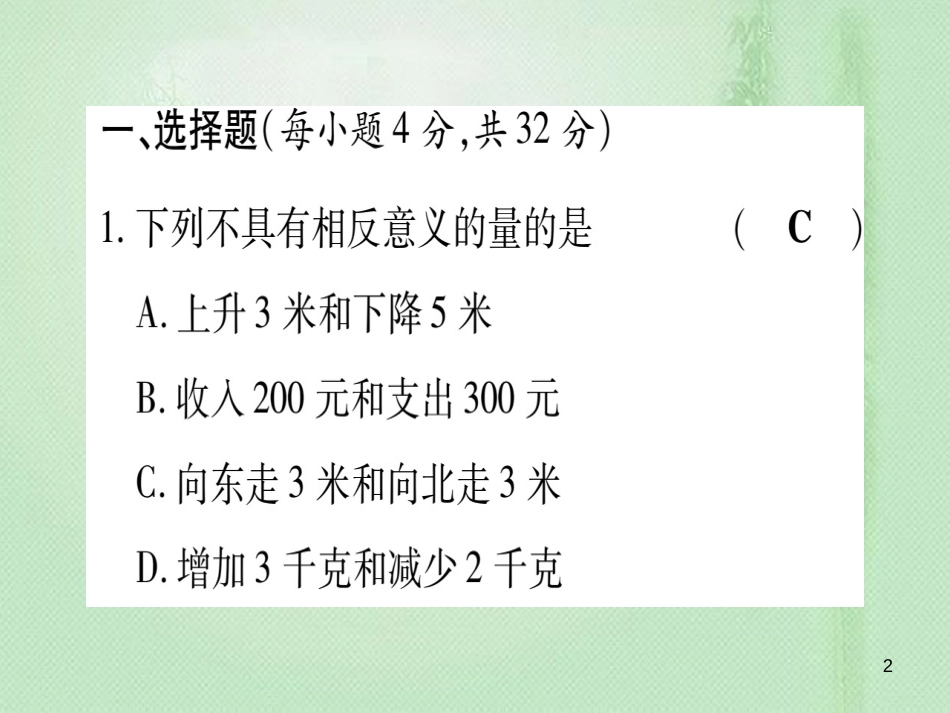 七年级数学上册 双休作业（1）（1.1-1.4）作业优质课件 （新版）冀教版_第2页