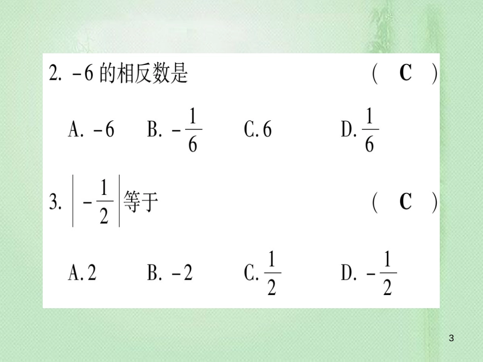 七年级数学上册 双休作业（1）（1.1-1.4）作业优质课件 （新版）冀教版_第3页