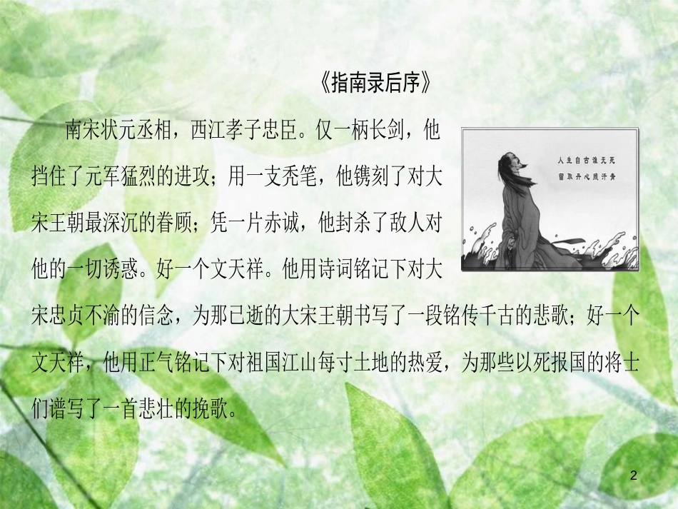 高中语文 第二专题 号角，为你长鸣 单元导读优质课件 苏教版必修3_第2页
