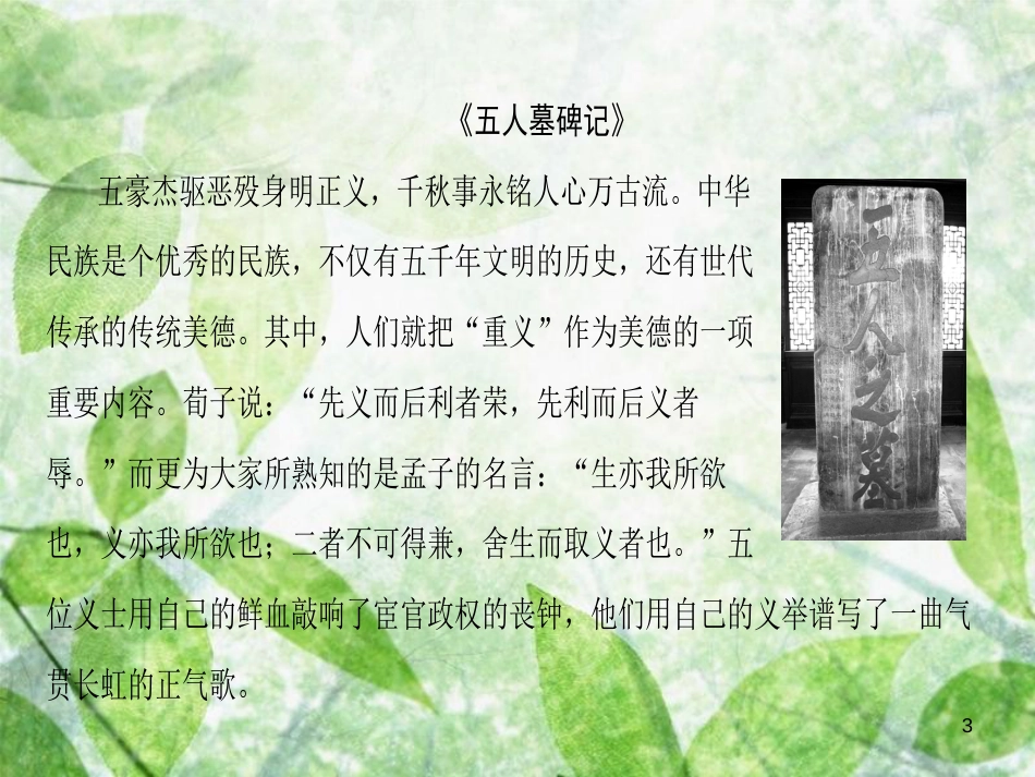 高中语文 第二专题 号角，为你长鸣 单元导读优质课件 苏教版必修3_第3页