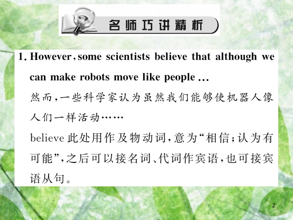 八年级英语上册 Unit 7 Will people have robots（第4课时）Section B（2a-2e）习题优质课件 （新版）人教新目标版_第2页