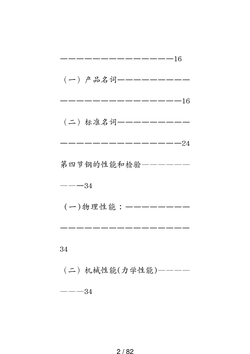 钢材销售人员应知应会讲义_第2页