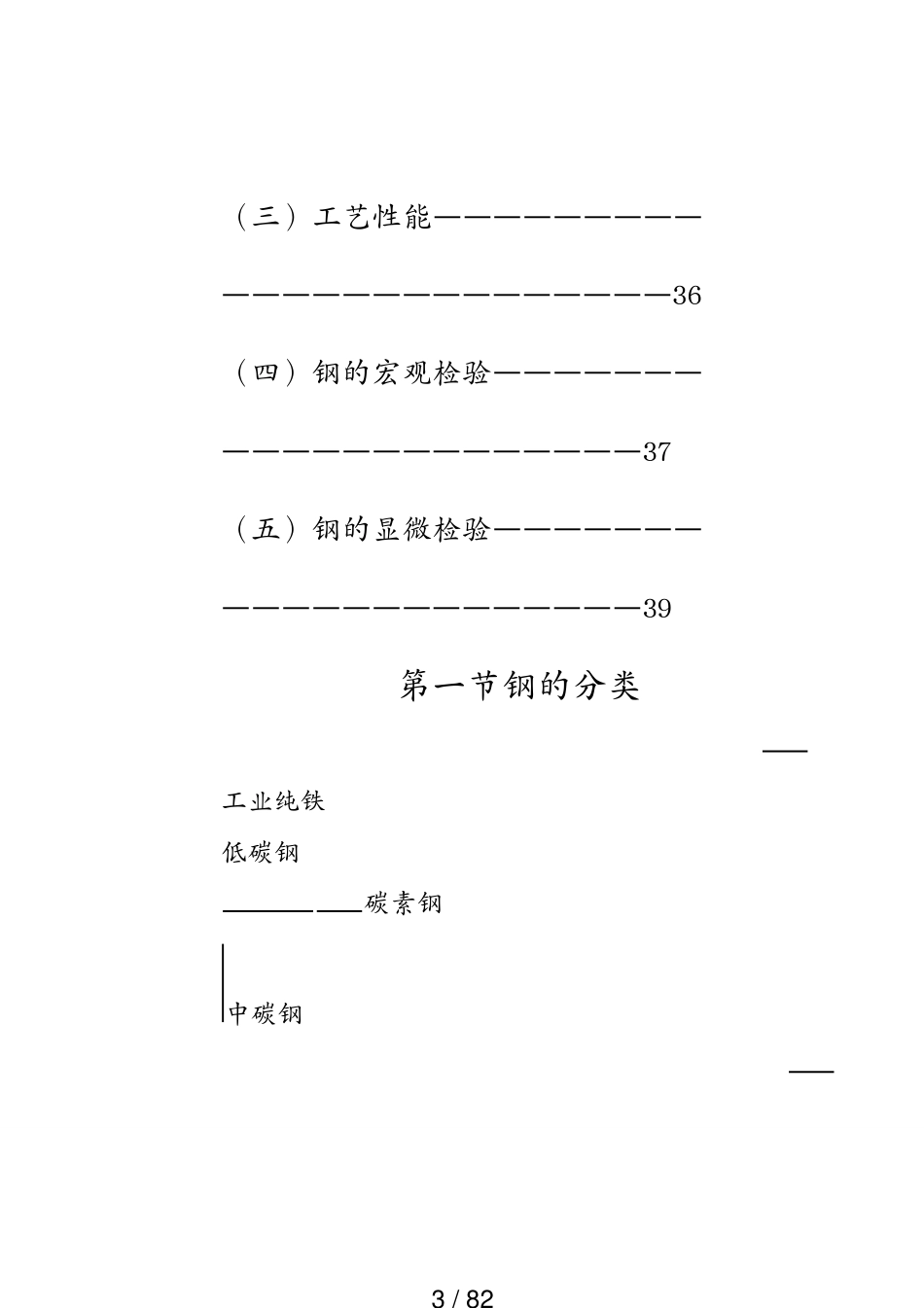 钢材销售人员应知应会讲义_第3页