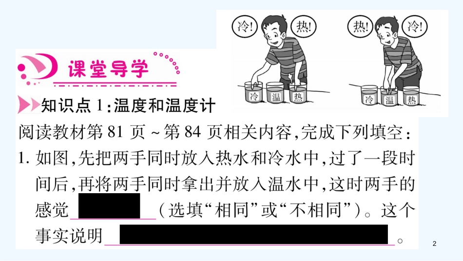 （江西专版）2018年八年级物理上册 4.1从全球变暖谈起习题优质课件 （新版）粤教沪版_第2页