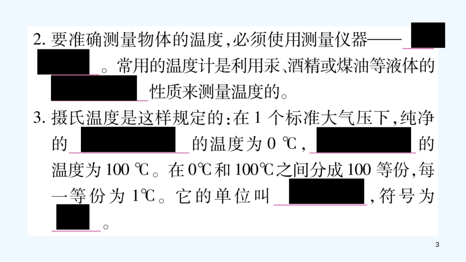 （江西专版）2018年八年级物理上册 4.1从全球变暖谈起习题优质课件 （新版）粤教沪版_第3页