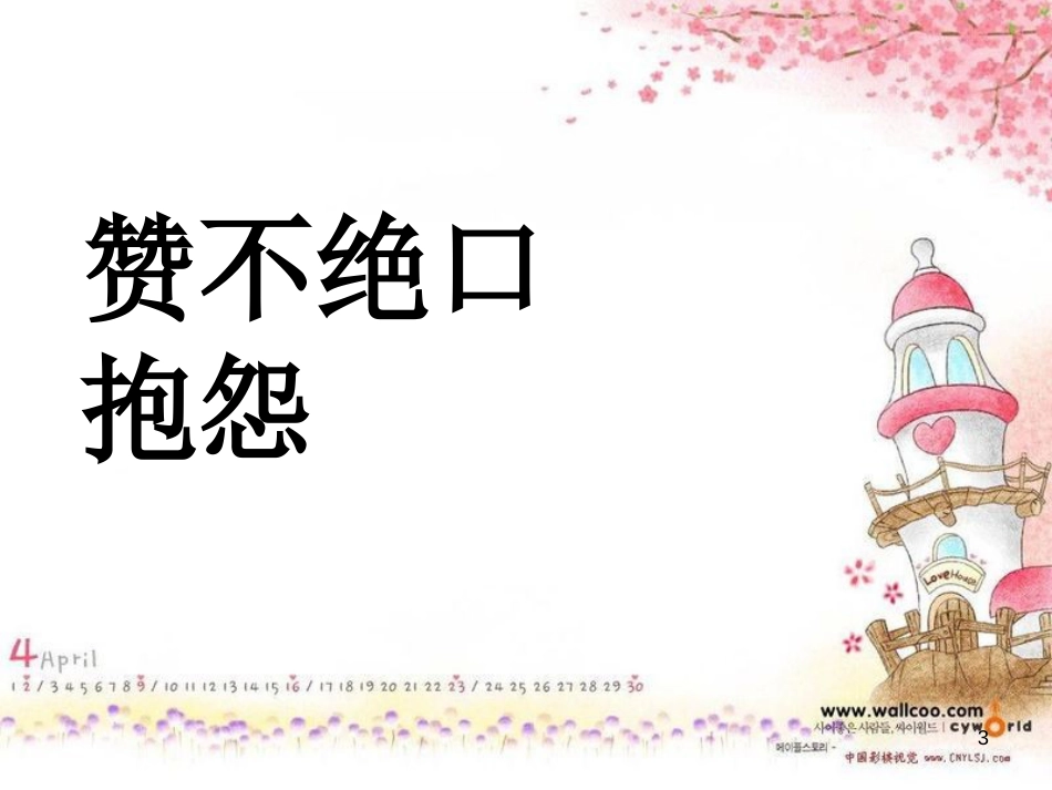 三年级语文上册 第六单元 一只梅花鹿课件5 西师大版_第3页