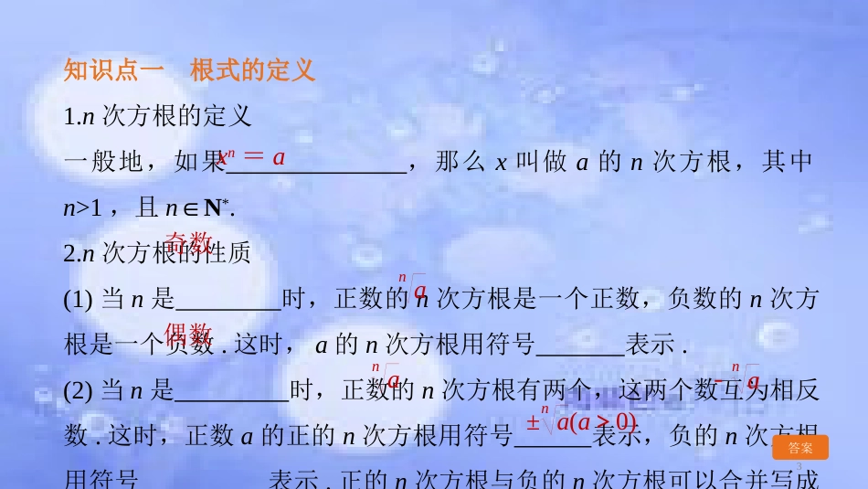 高中数学 第二章 基本初等函数（Ⅰ）2.1 指数函数 2.1.1 指数与指数幂的运算课件1 新人教A版必修1_第3页