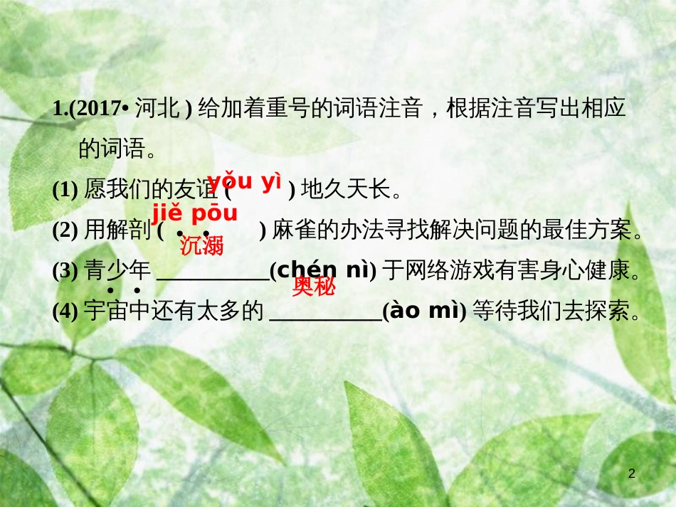 八年级语文上册 第二单元课文链接真题练（三）优质课件 新人教版_第2页