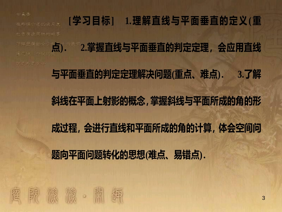 高中数学 第二章 点、直线、平面之间的位置关系 2.3 直线、平面垂直的判定及其性质 2.3.1 直线与平面垂直的判定优质课件 新人教A版必修2_第3页