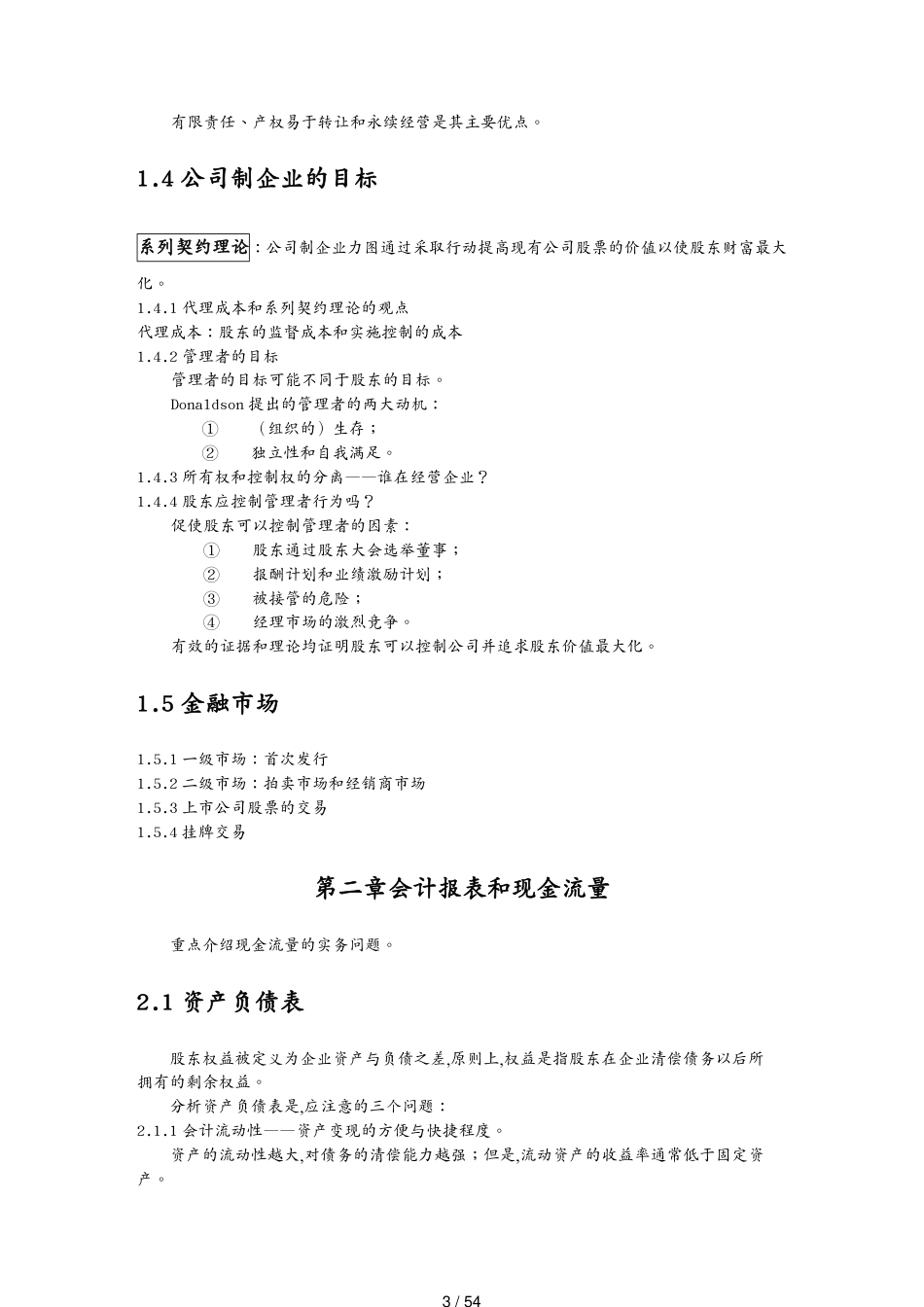 公司理财罗斯笔记_第3页