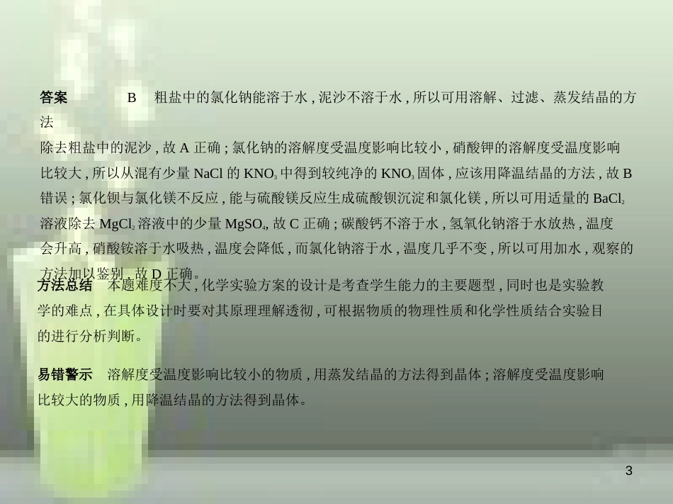 （山东专版）2019年中考化学复习 专题十六 实验方案的设计与评价（试卷部分）优质课件_第3页