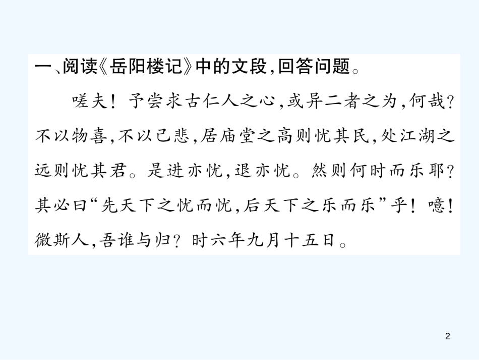 （安徽专版）2018年九年级语文上册 专题6 文言文阅读优质课件 新人教版_第2页