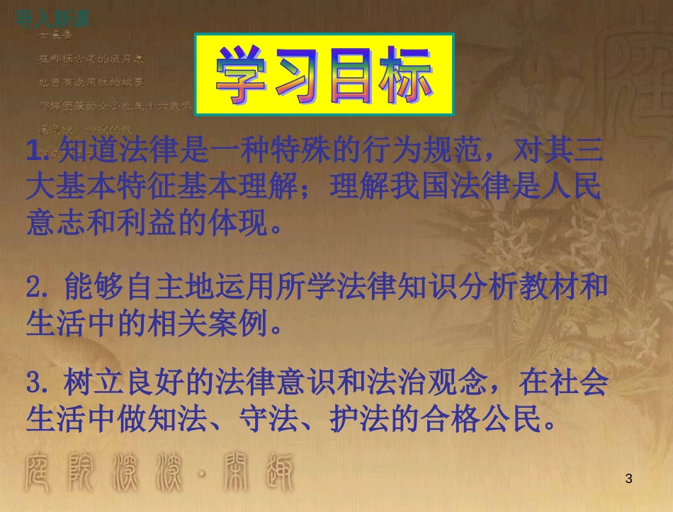 八年级道德与法治上册 第三单元 法律在我心中 第八课 法律为生活护航（法律是一种特殊的行为规范）优质课件 人民版_第3页