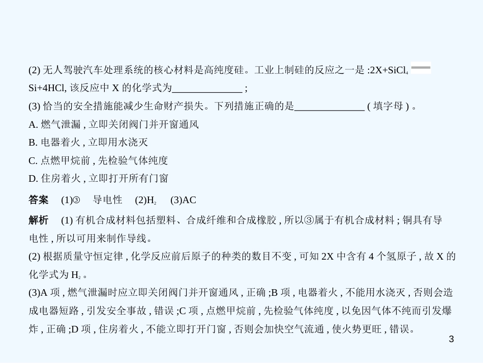 （湖南专用）2019年中考化学复习 专题二十一 学科综合题（试卷部分）优质课件_第3页