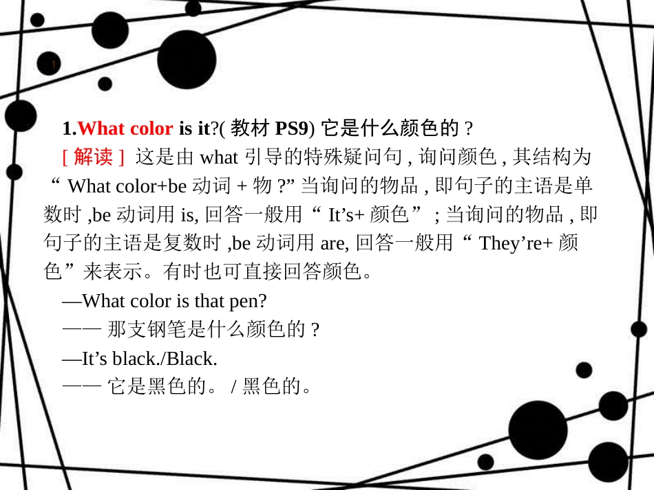 七年级英语上册 Starter Unit 3 What color is it课件 （新版）人教新目标版[共8页]_第2页