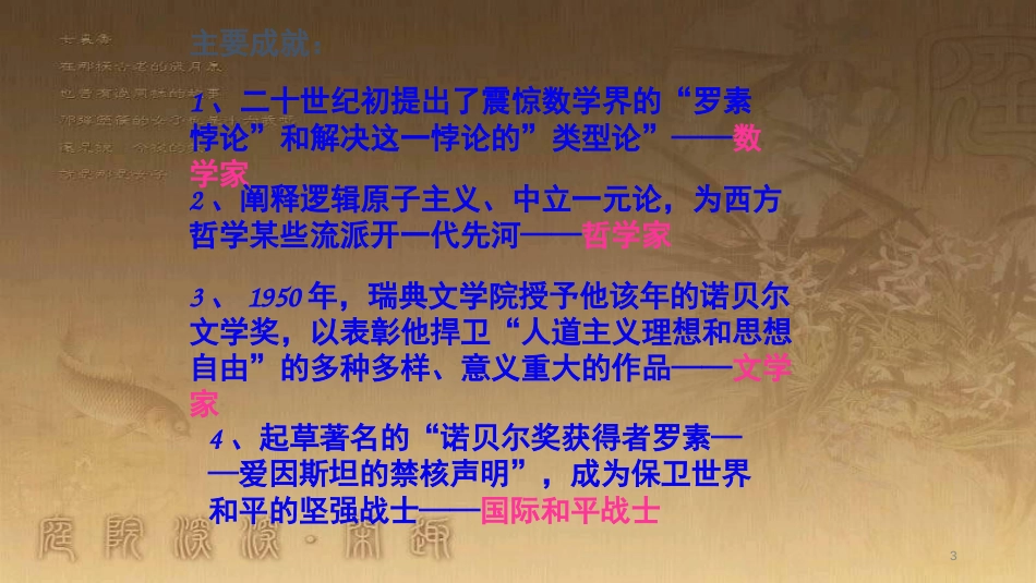 八年级语文上册 第四单元 15 短文两篇优质课件 新人教版_第3页