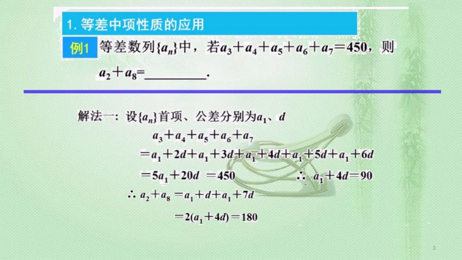 高考数学 25个必考点 专题11 等差、等比数列优质课件_第3页