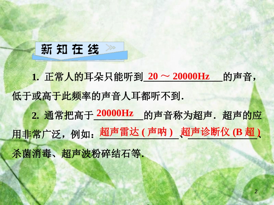 八年级物理全册 第三章 第三节 超声与次声优质课件 （新版）沪科版_第2页