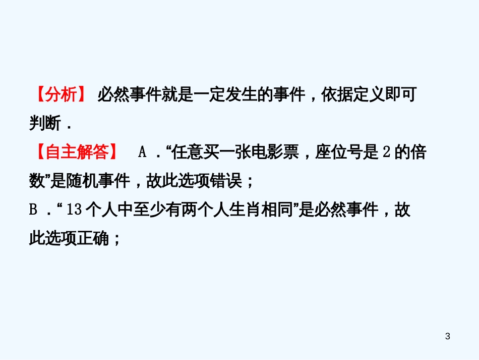 （东营专版）2019年中考数学复习 第八章 统计与概率 第二节 概率优质课件_第3页