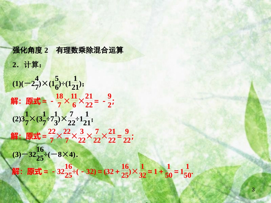 七年级数学上册 第1章 有理数 专题强化四 有理数计算技巧探索优质课件 （新版）新人教版_第3页