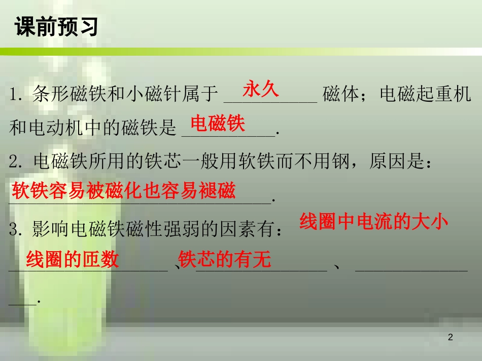 九年级物理全册 20.3 电磁铁电磁继电器（第1课时）优质课件 （新版）新人教版_第2页