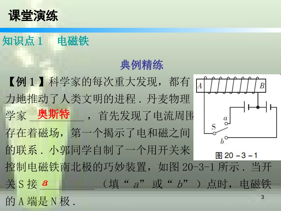 九年级物理全册 20.3 电磁铁电磁继电器（第1课时）优质课件 （新版）新人教版_第3页
