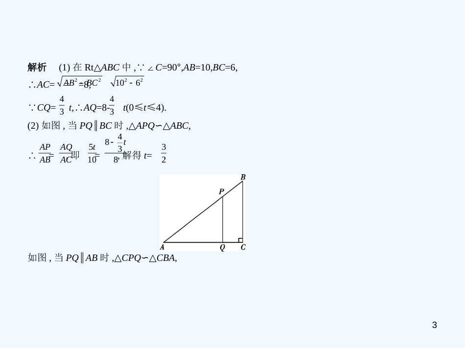 （河北专版）2019年中考数学一轮复习 第八章 专题拓展 8.6 运动型问题（试卷部分）优质课件_第3页