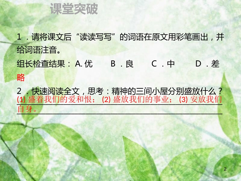 九年级语文上册 第二单元 9 精神的三间小屋习题优质课件 新人教版 (2)_第2页
