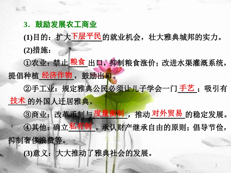 高中历史 第1单元 梭伦改革 第2课 除旧布新的梭伦改革课件 新人教版选修1[共15页]_第3页