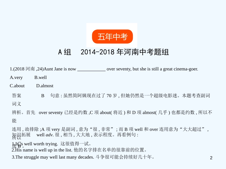 （河南专用）2019年中考英语复习 专题五 形容词和副词（试卷部分）优质课件_第2页