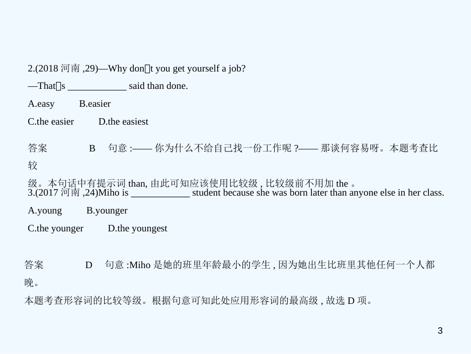 （河南专用）2019年中考英语复习 专题五 形容词和副词（试卷部分）优质课件_第3页